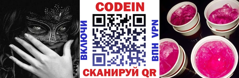 Кодеиновый сироп Lean напиток Lean (лин)  Макарьев 